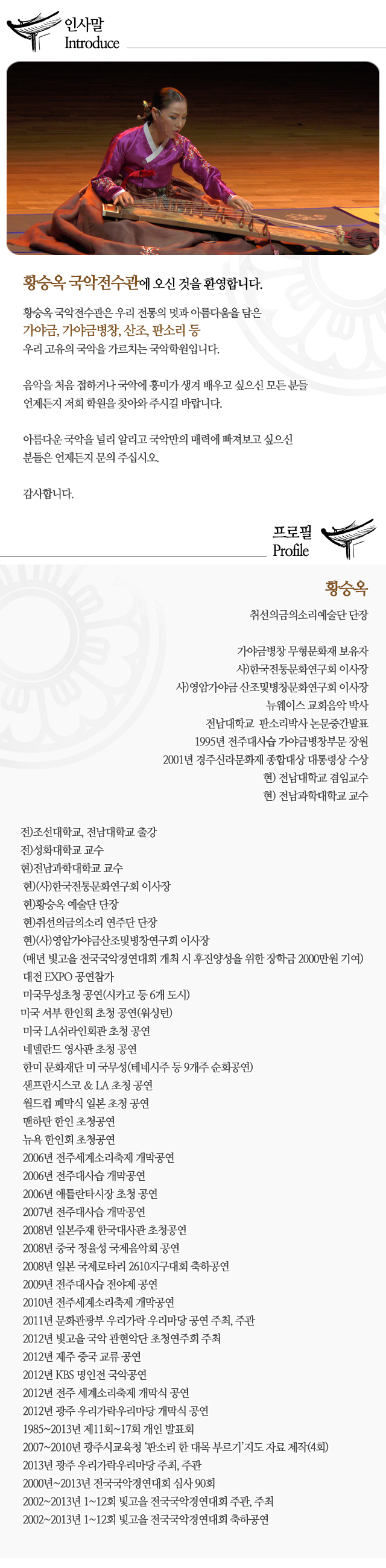 황승옥국악전수관_상단