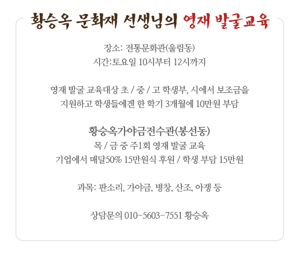 황승옥국악전수관_공지추가